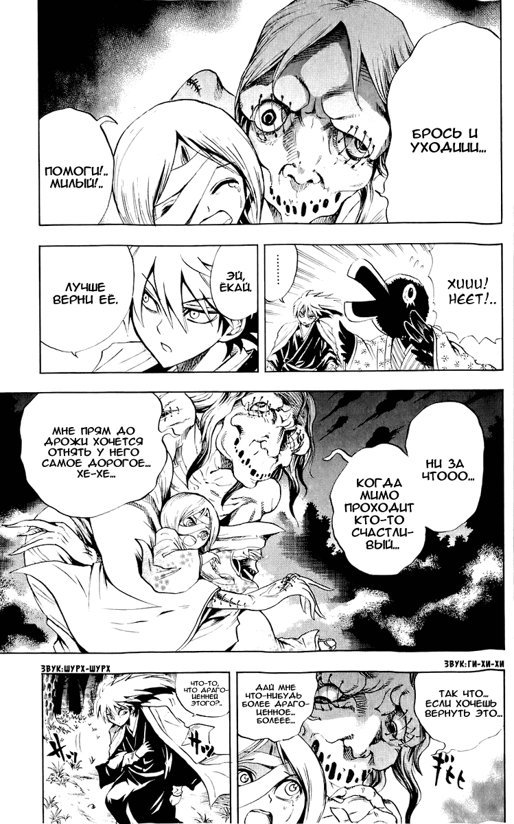 Манга Внук Нурарихёна - Глава 58 Страница 7