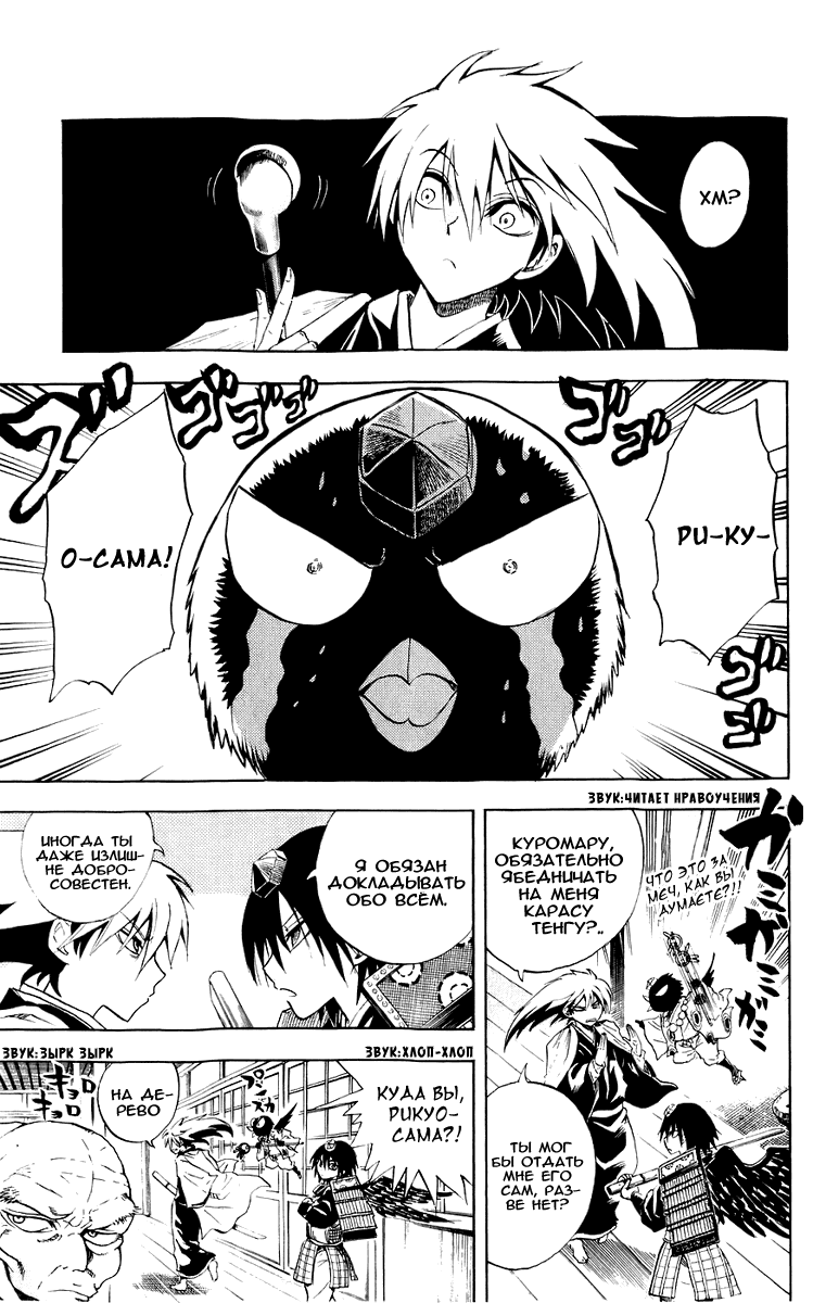 Манга Внук Нурарихёна - Глава 58 Страница 19