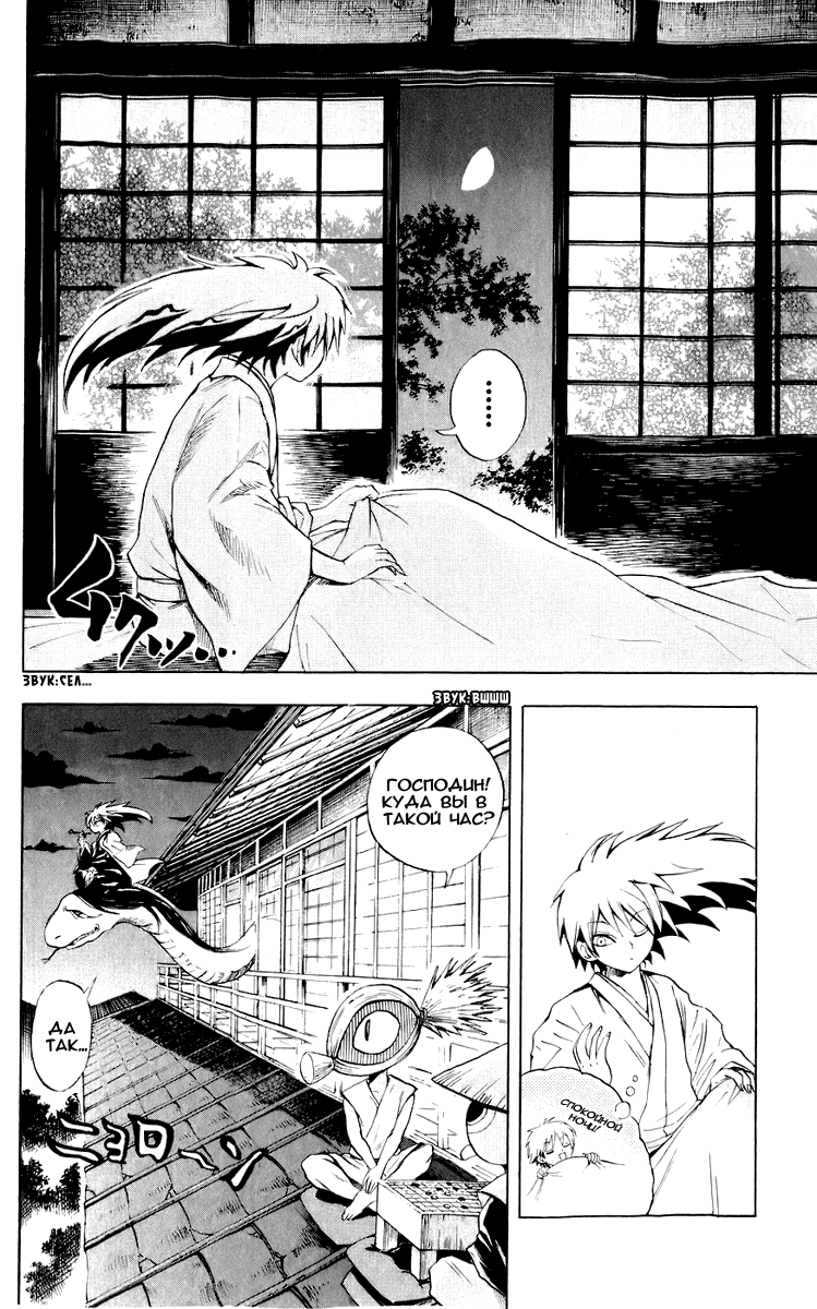 Манга Внук Нурарихёна - Глава 58 Страница 4