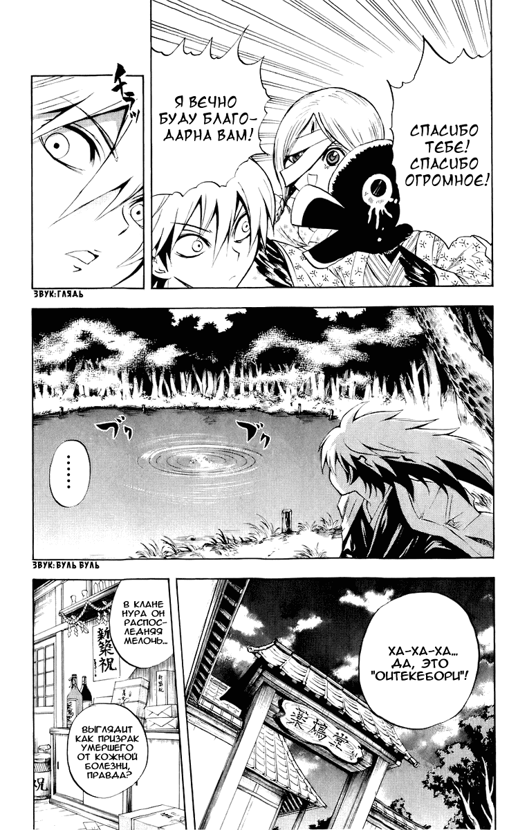 Манга Внук Нурарихёна - Глава 58 Страница 9