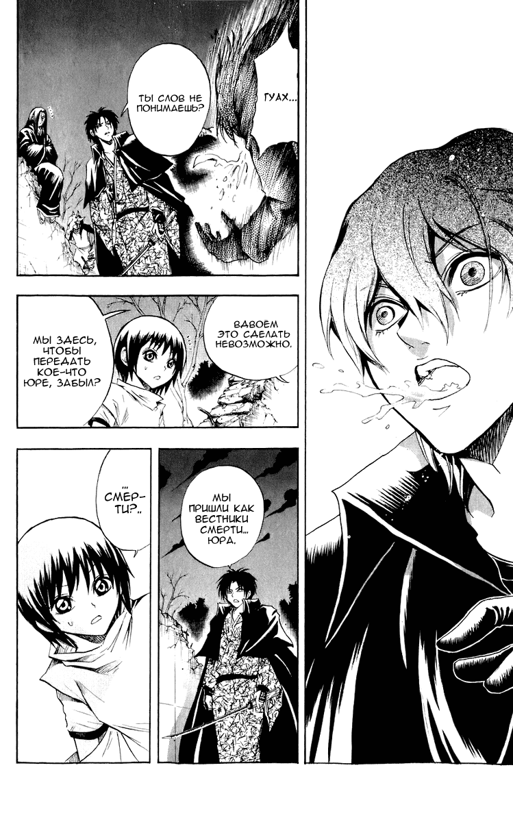 Манга Внук Нурарихёна - Глава 57 Страница 8