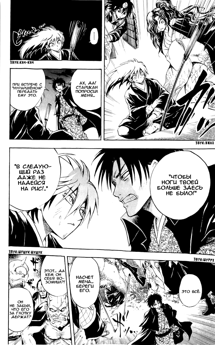 Манга Внук Нурарихёна - Глава 57 Страница 12