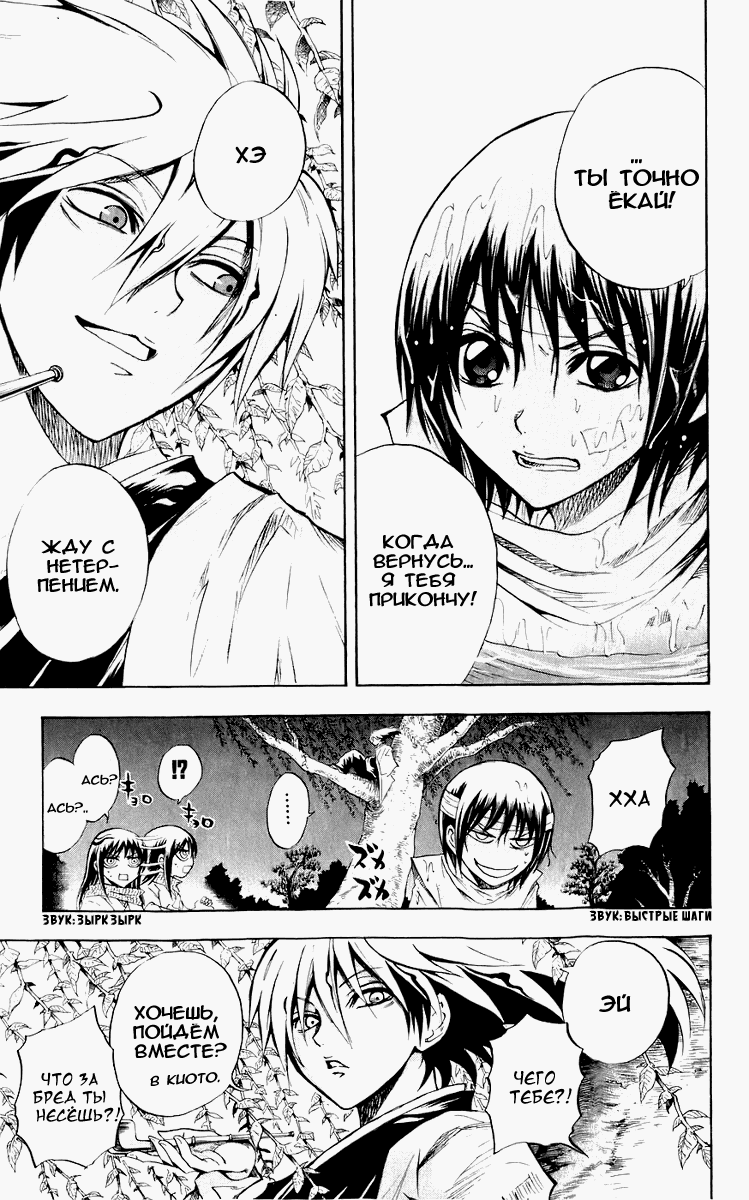 Манга Внук Нурарихёна - Глава 57 Страница 19