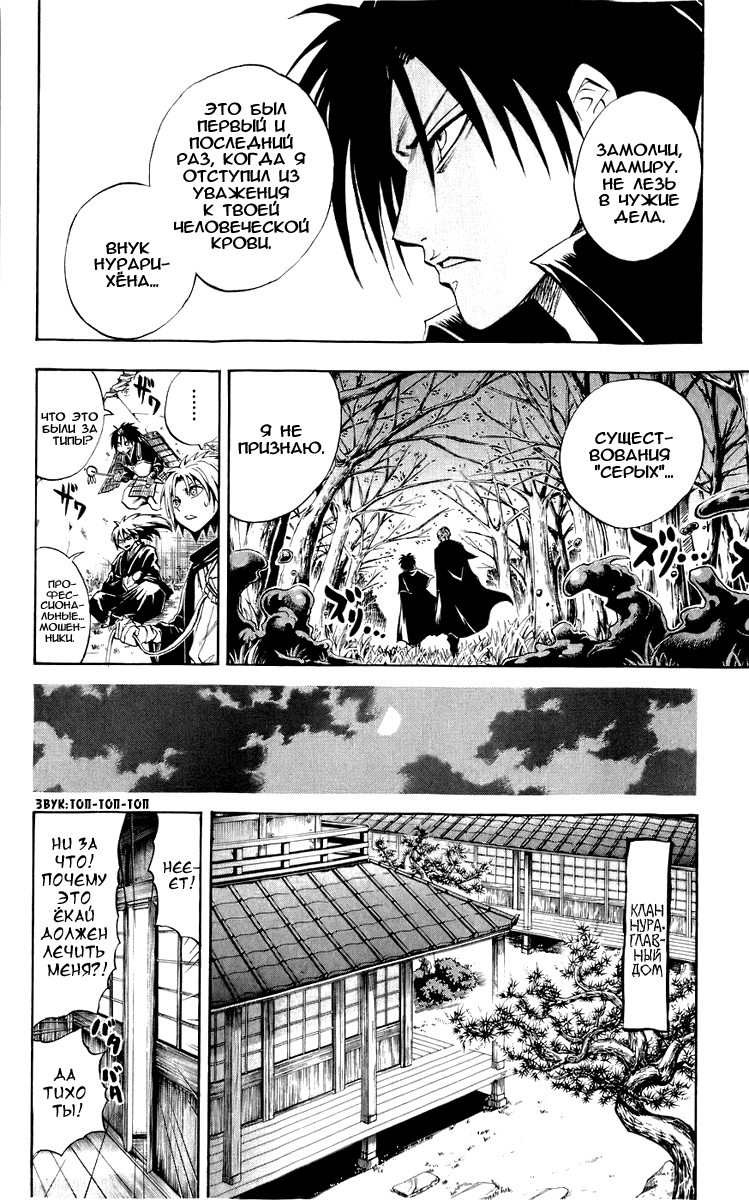 Манга Внук Нурарихёна - Глава 57 Страница 14