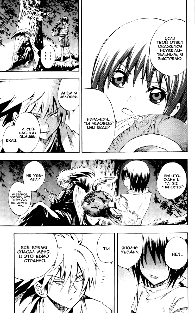 Манга Внук Нурарихёна - Глава 57 Страница 17