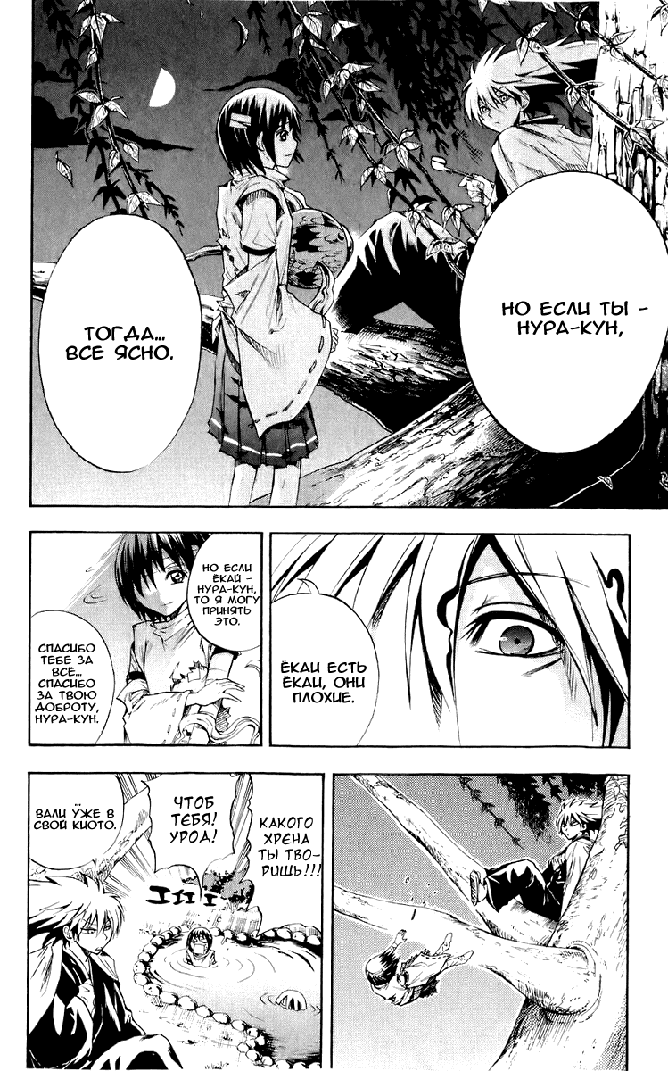 Манга Внук Нурарихёна - Глава 57 Страница 18