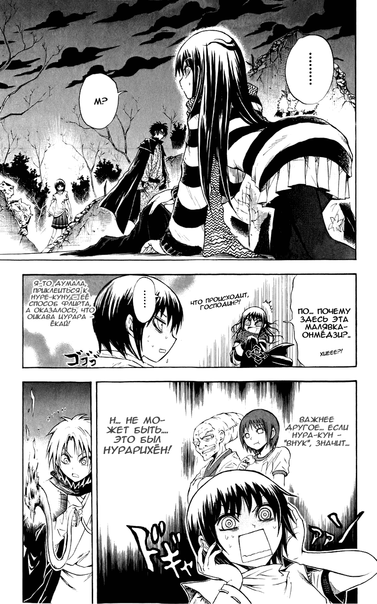 Манга Внук Нурарихёна - Глава 57 Страница 3