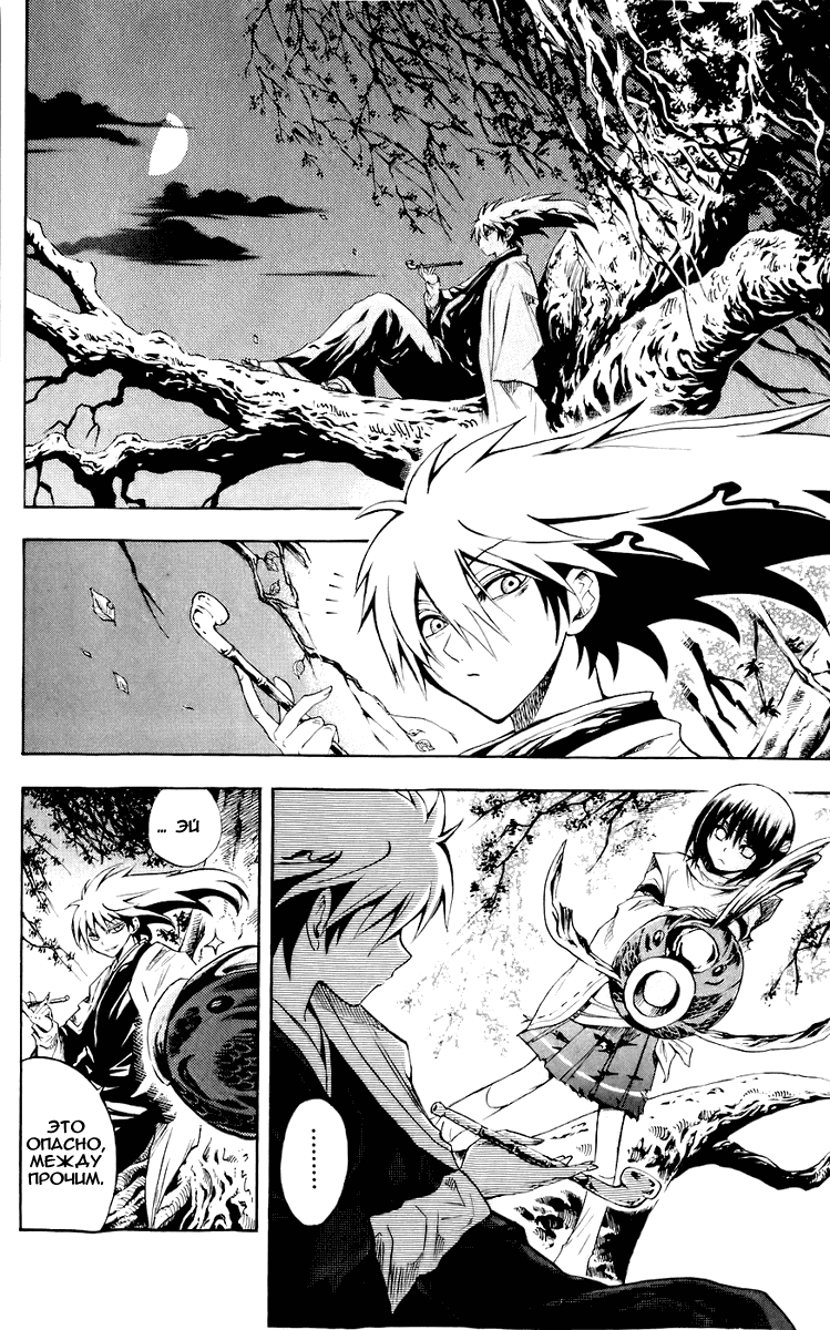 Манга Внук Нурарихёна - Глава 57 Страница 16