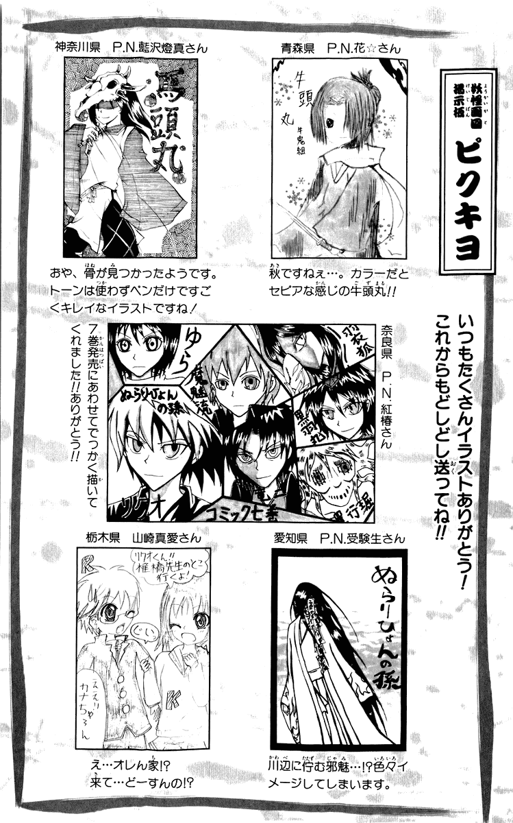 Манга Внук Нурарихёна - Глава 57 Страница 22