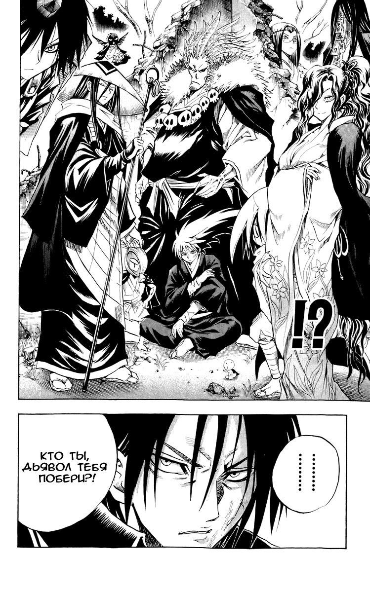 Манга Внук Нурарихёна - Глава 56 Страница 19