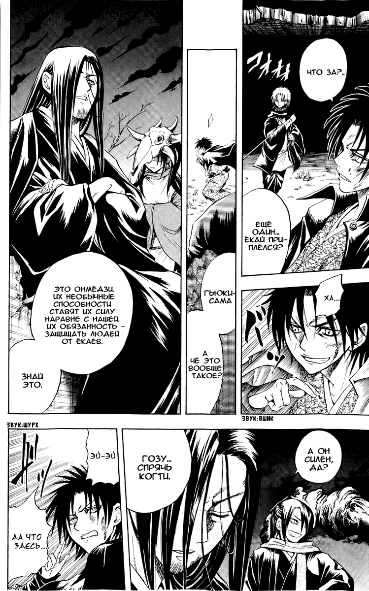 Манга Внук Нурарихёна - Глава 56 Страница 15