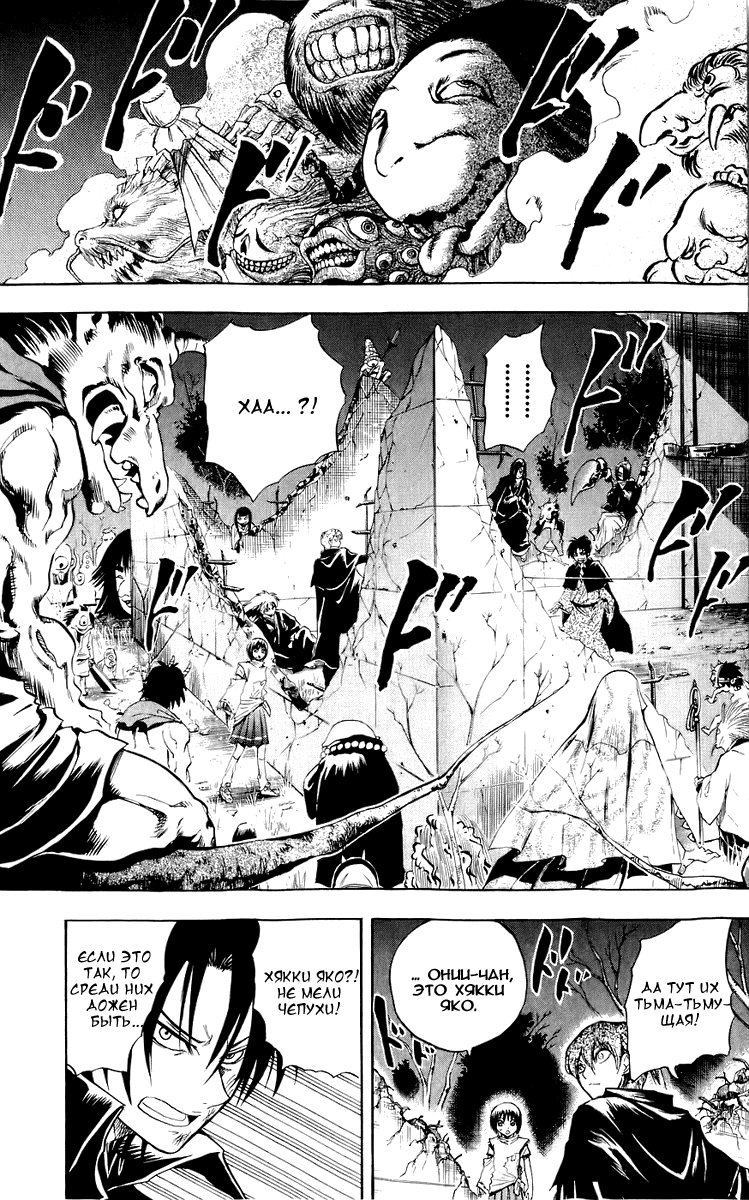 Манга Внук Нурарихёна - Глава 56 Страница 18