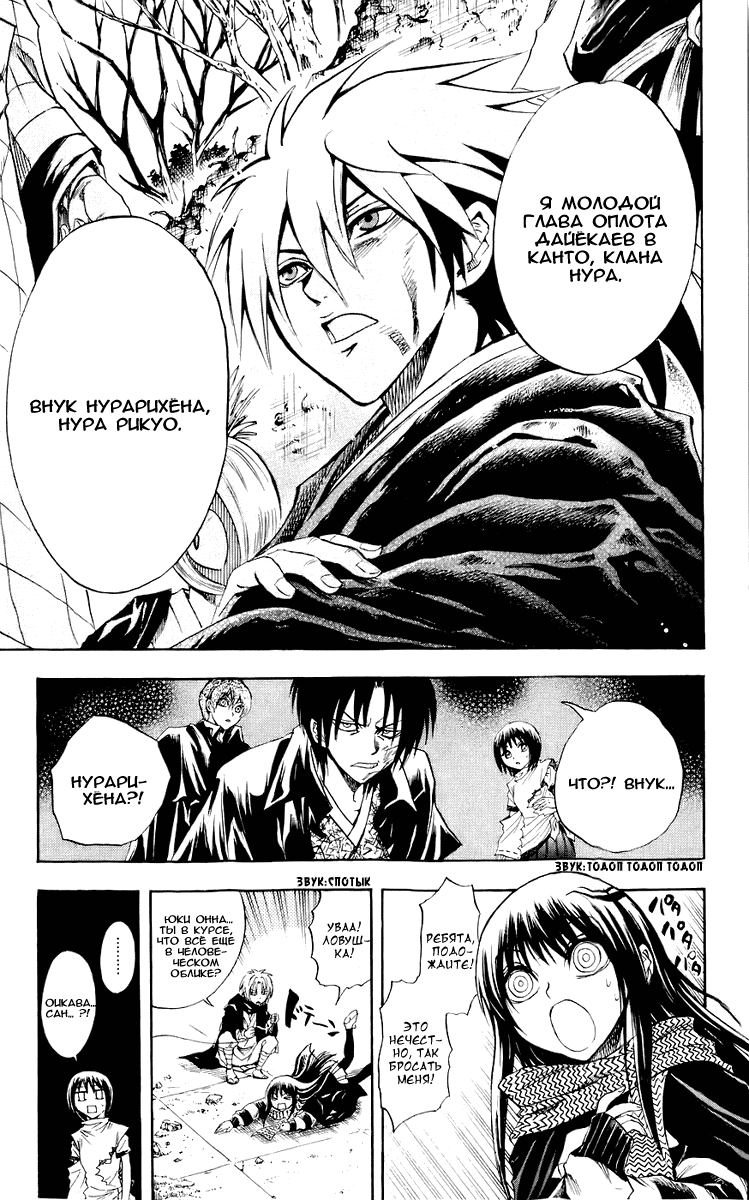 Манга Внук Нурарихёна - Глава 56 Страница 20