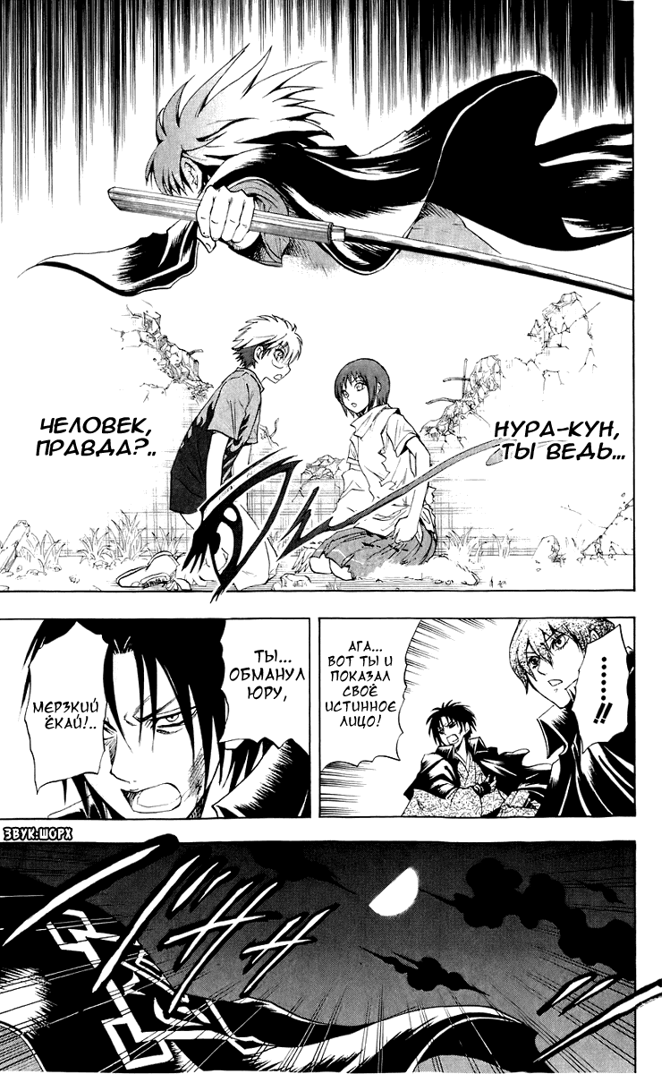 Манга Внук Нурарихёна - Глава 55 Страница 3