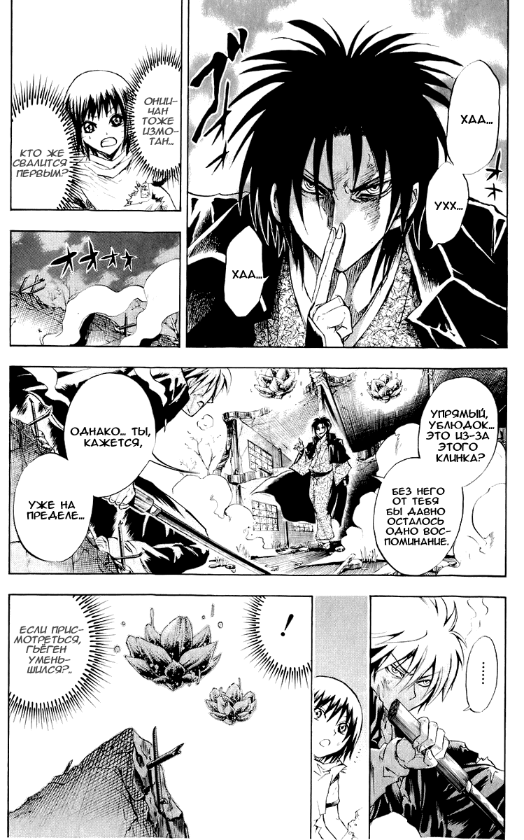 Манга Внук Нурарихёна - Глава 55 Страница 15