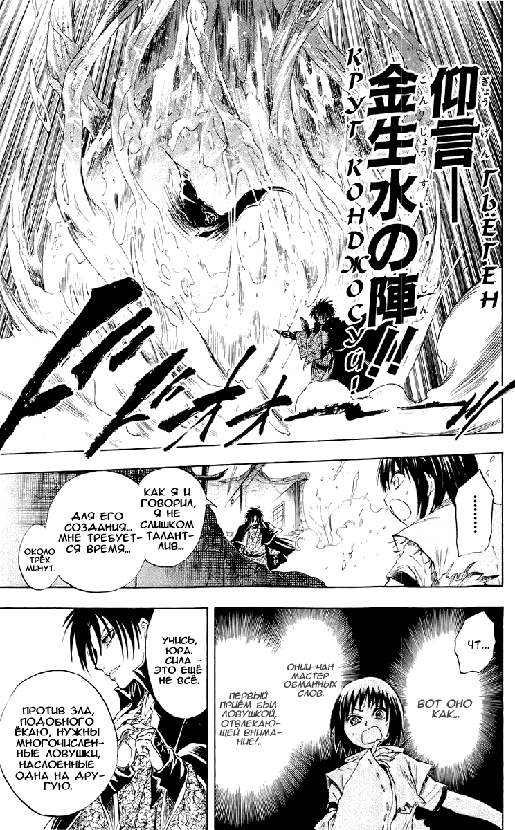 Манга Внук Нурарихёна - Глава 55 Страница 18