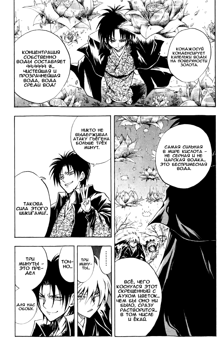 Манга Внук Нурарихёна - Глава 55 Страница 10