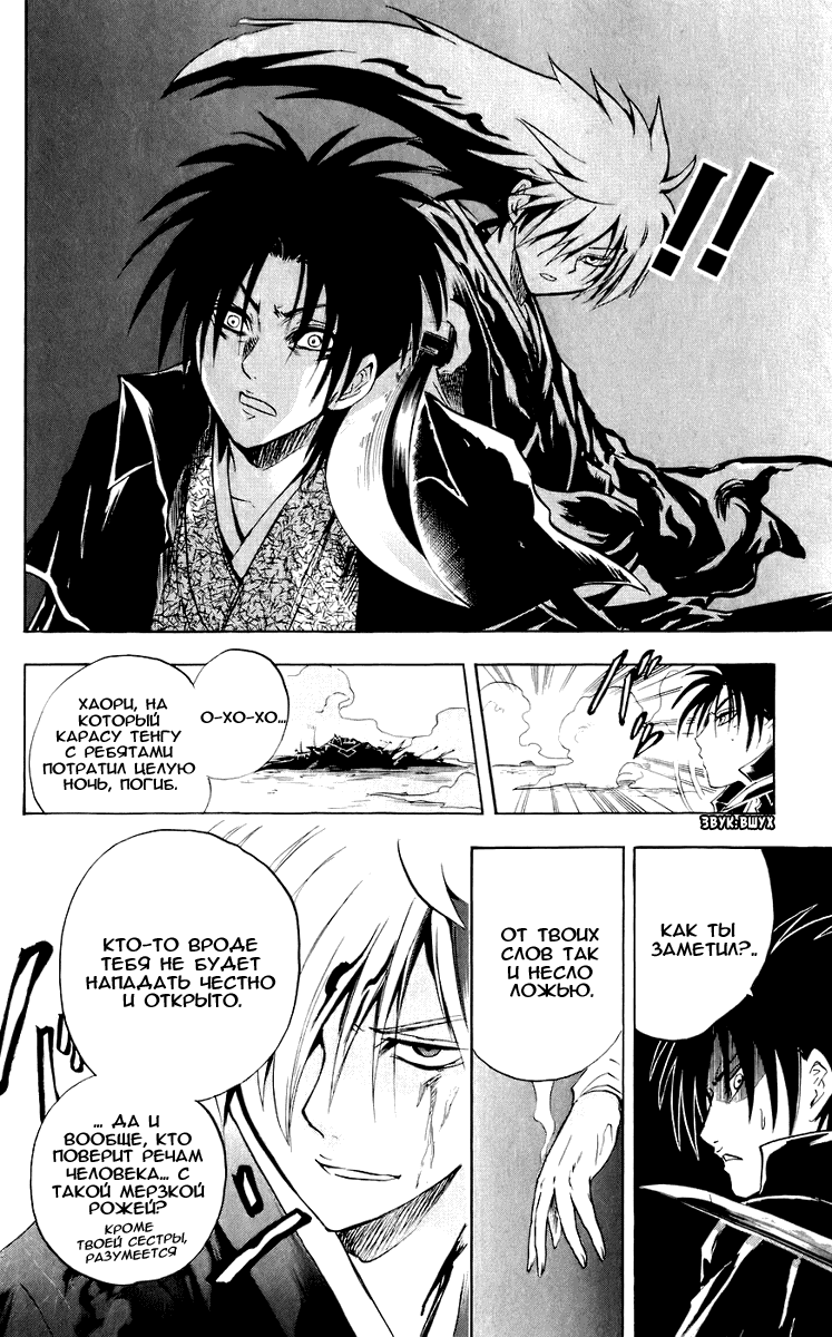 Манга Внук Нурарихёна - Глава 55 Страница 19