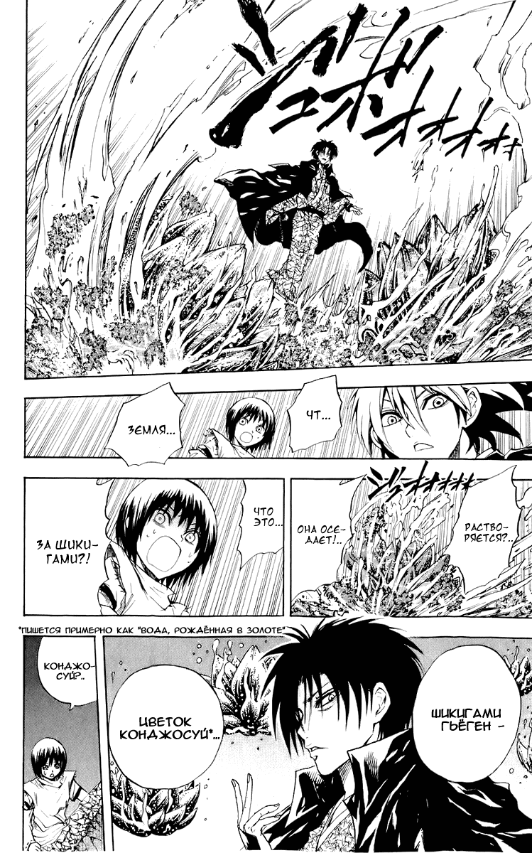 Манга Внук Нурарихёна - Глава 55 Страница 9