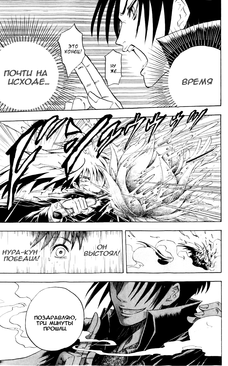 Манга Внук Нурарихёна - Глава 55 Страница 16