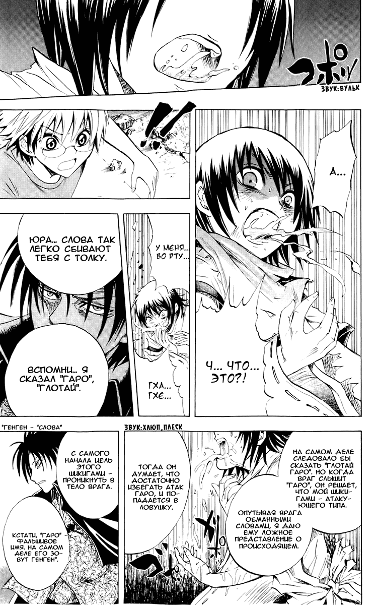 Манга Внук Нурарихёна - Глава 54 Страница 17