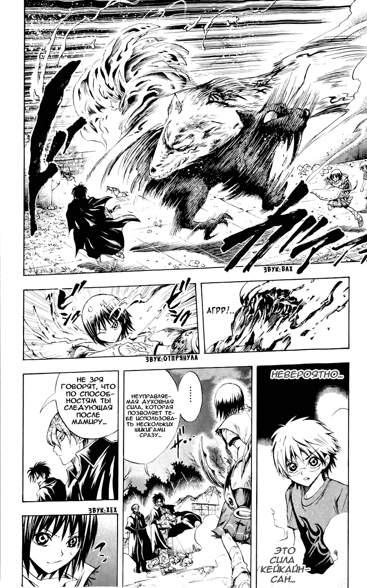 Манга Внук Нурарихёна - Глава 54 Страница 12