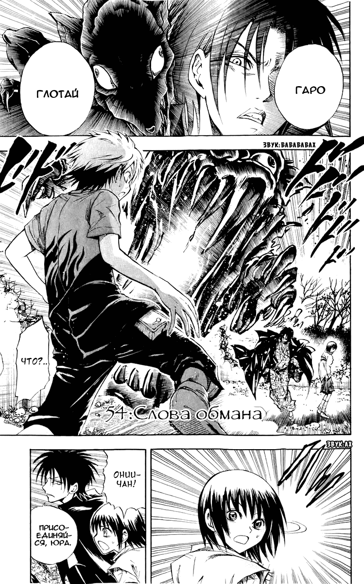 Манга Внук Нурарихёна - Глава 54 Страница 3