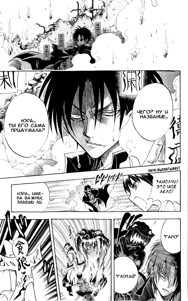 Манга Внук Нурарихёна - Глава 54 Страница 11