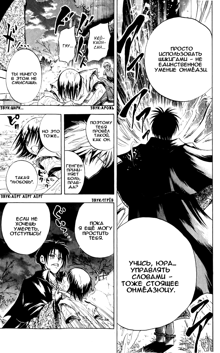 Манга Внук Нурарихёна - Глава 54 Страница 19