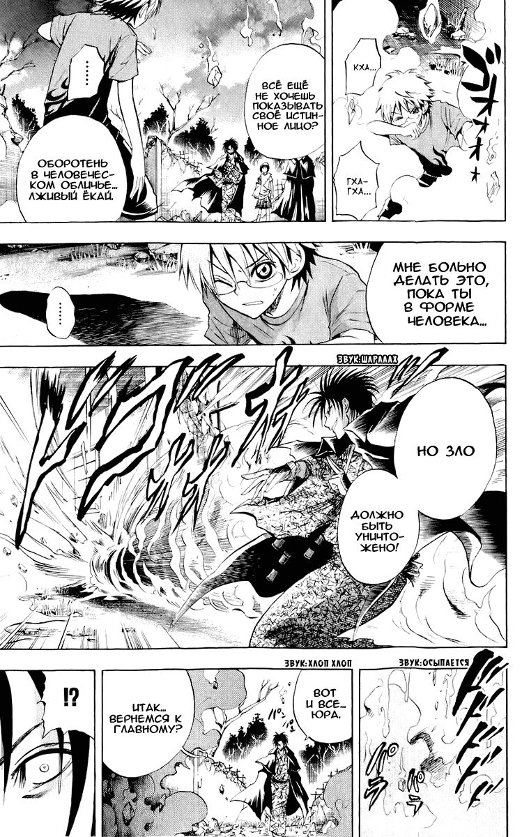 Манга Внук Нурарихёна - Глава 54 Страница 5