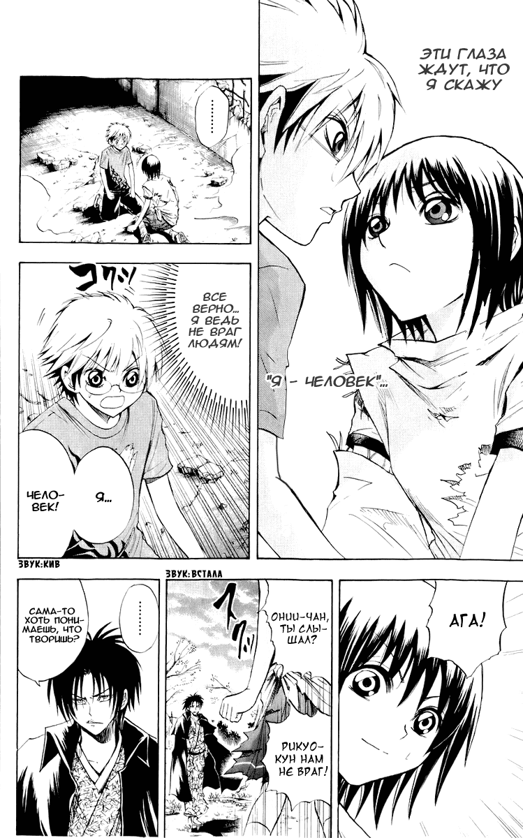 Манга Внук Нурарихёна - Глава 54 Страница 8