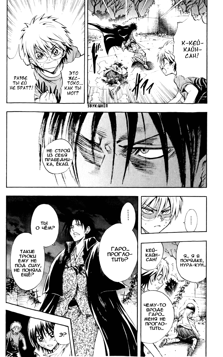 Манга Внук Нурарихёна - Глава 54 Страница 16