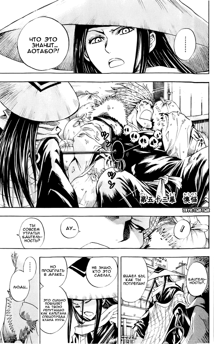 Манга Внук Нурарихёна - Глава 53 Страница 3