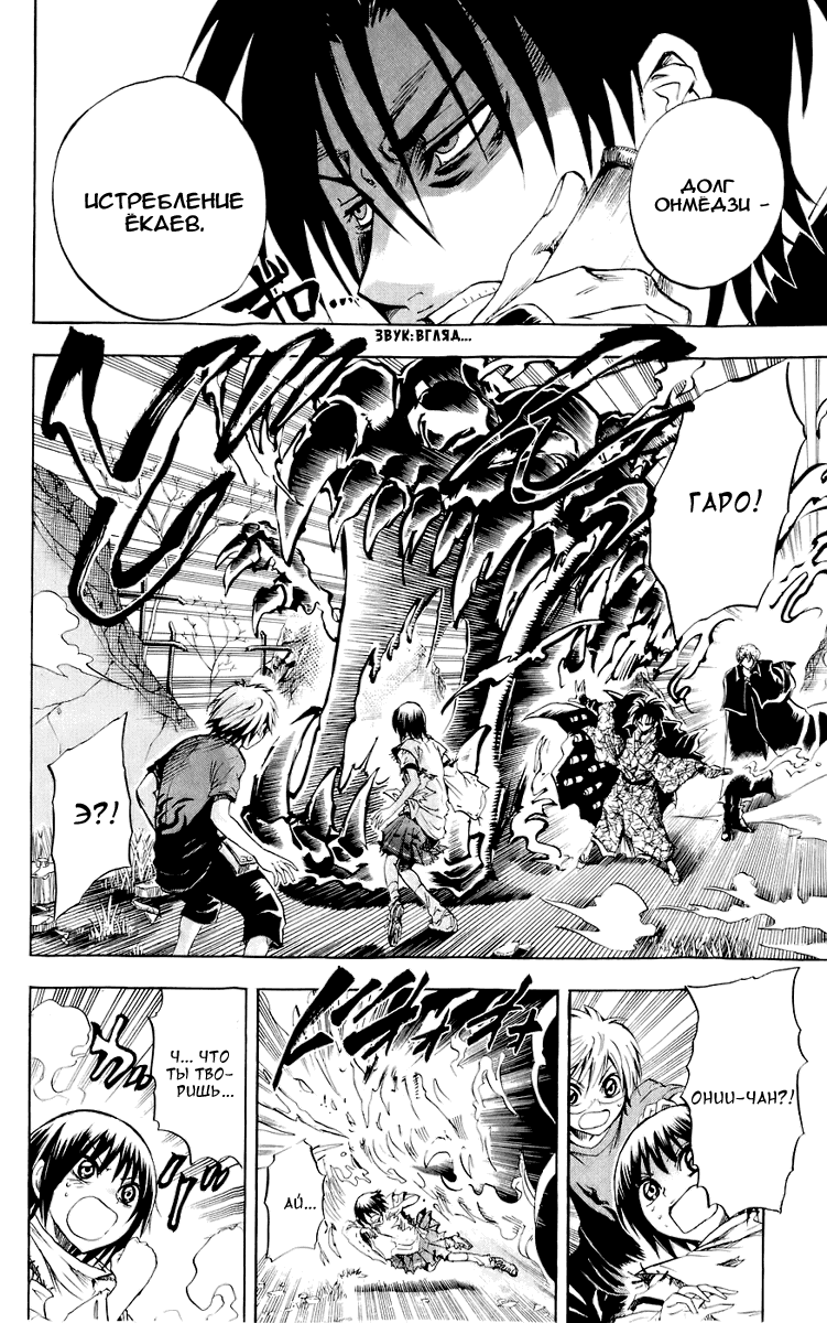 Манга Внук Нурарихёна - Глава 53 Страница 18