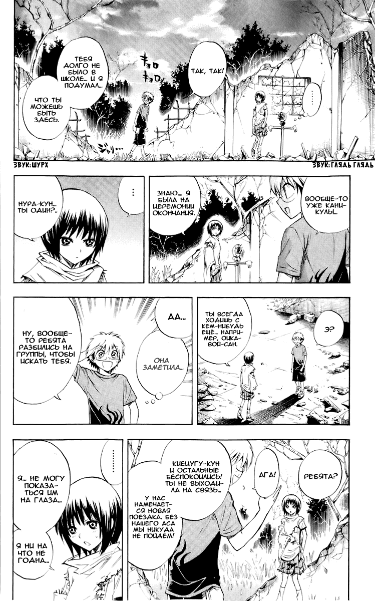 Манга Внук Нурарихёна - Глава 53 Страница 12