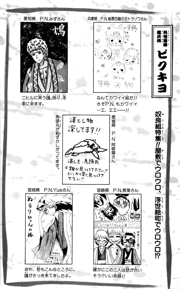 Манга Внук Нурарихёна - Глава 53 Страница 22