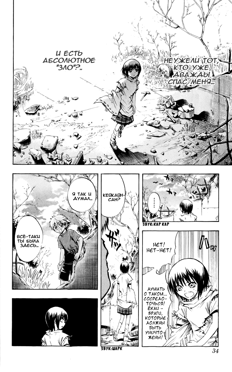 Манга Внук Нурарихёна - Глава 53 Страница 10