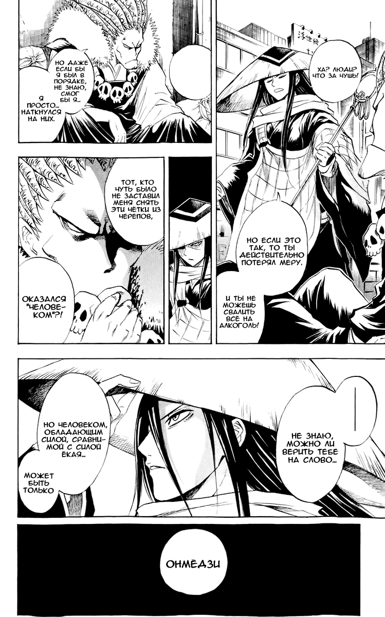 Манга Внук Нурарихёна - Глава 53 Страница 4