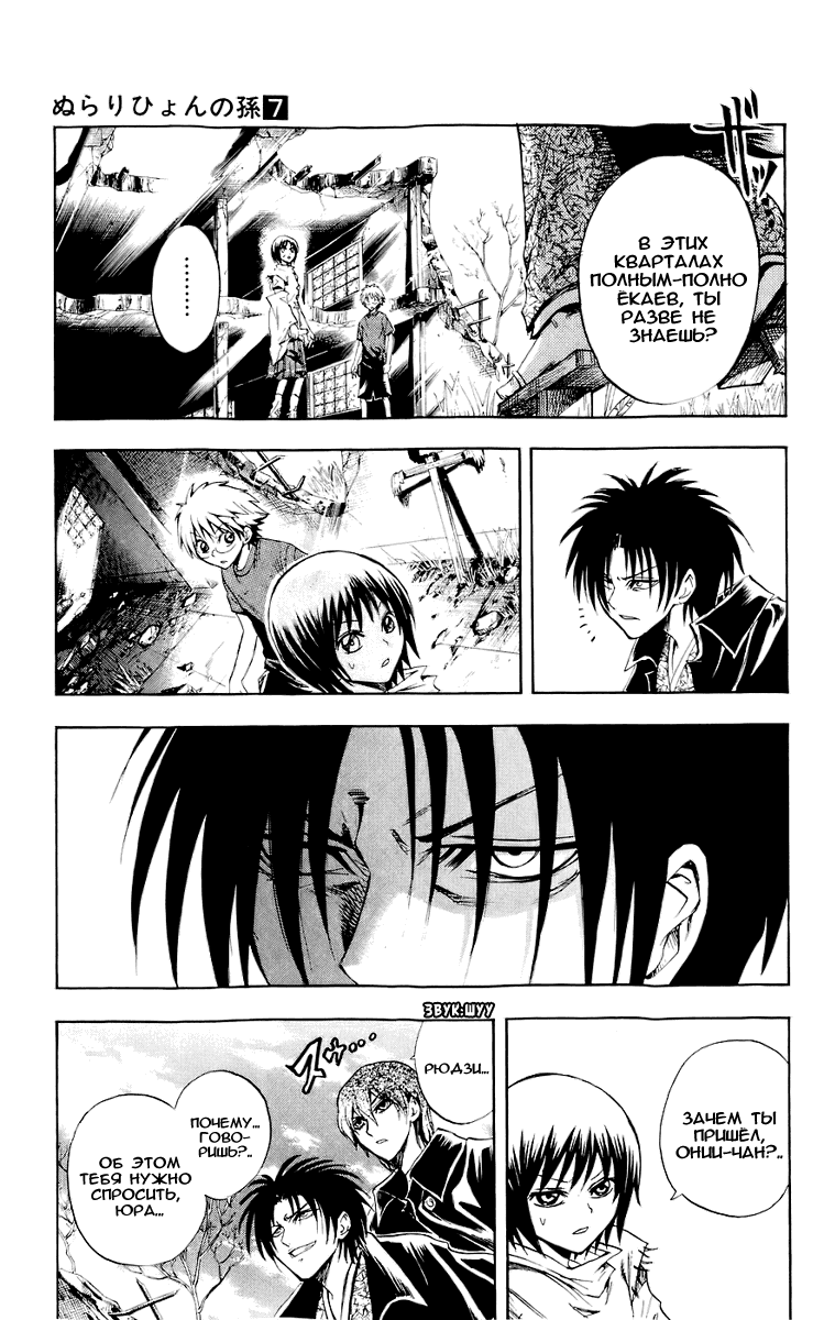 Манга Внук Нурарихёна - Глава 53 Страница 17