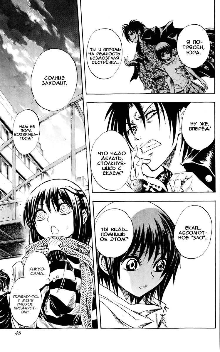 Манга Внук Нурарихёна - Глава 53 Страница 21