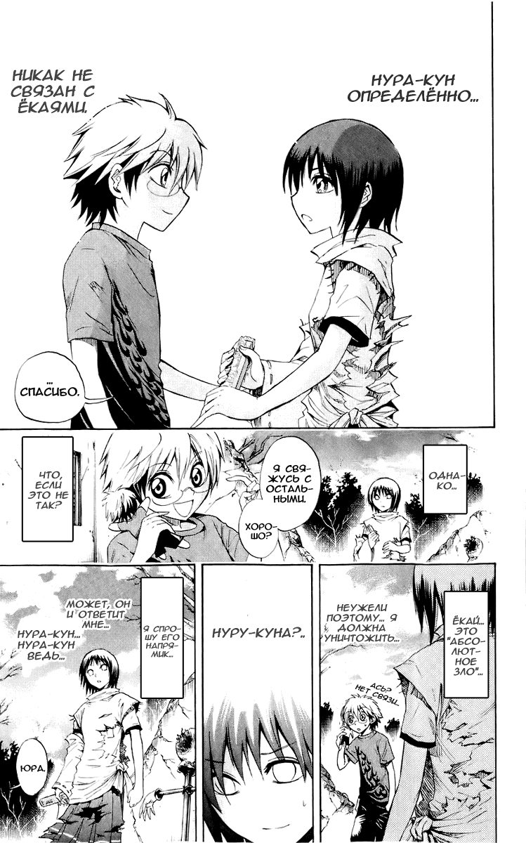 Манга Внук Нурарихёна - Глава 53 Страница 15