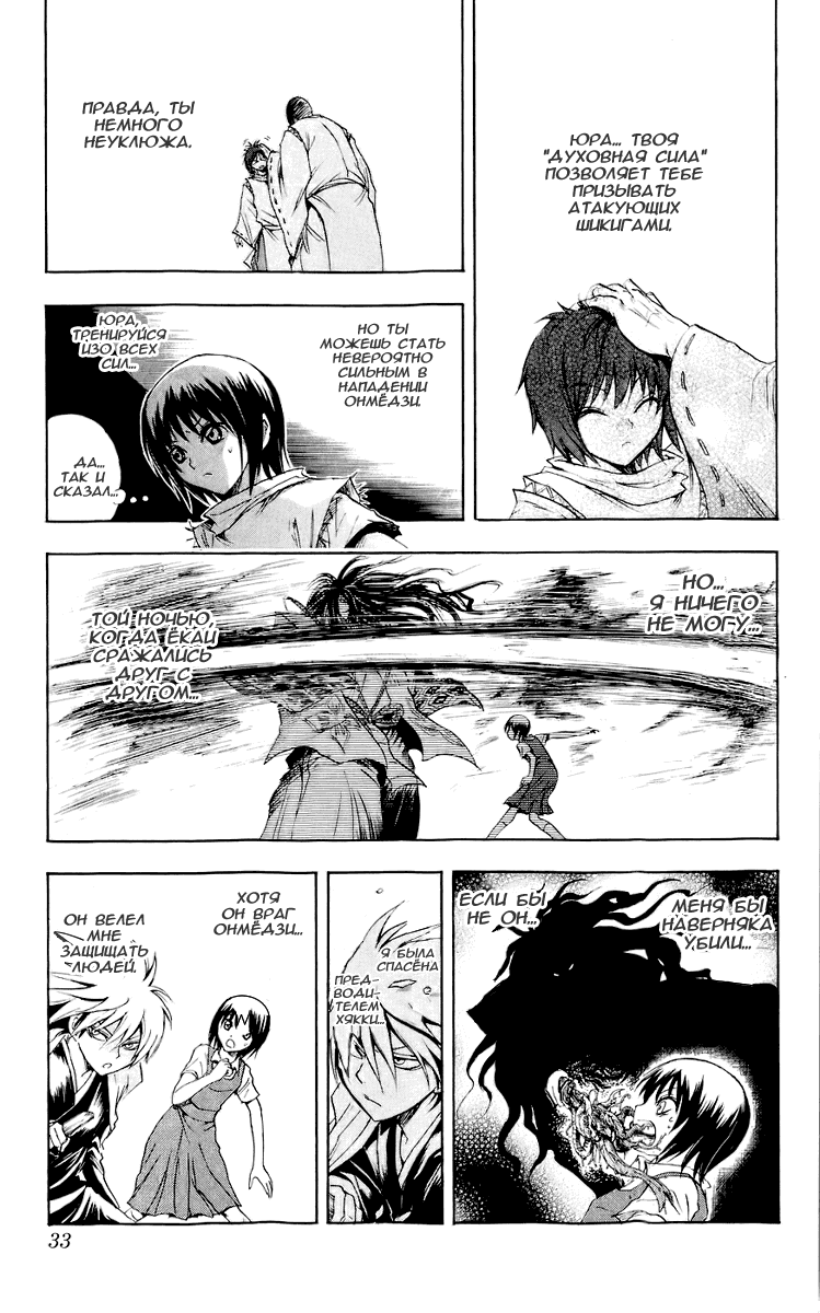 Манга Внук Нурарихёна - Глава 53 Страница 9