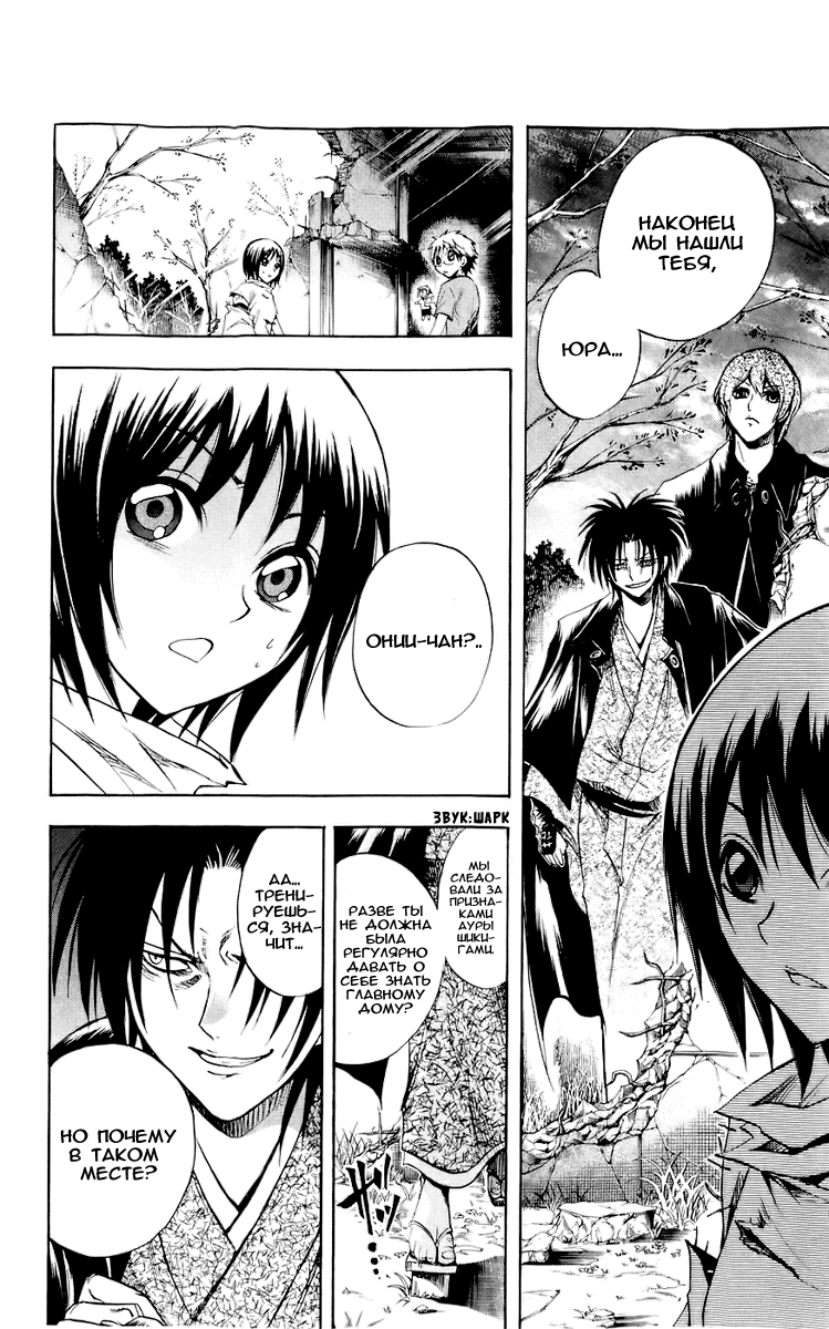 Манга Внук Нурарихёна - Глава 53 Страница 16
