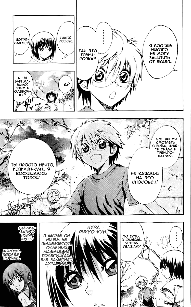 Манга Внук Нурарихёна - Глава 53 Страница 13