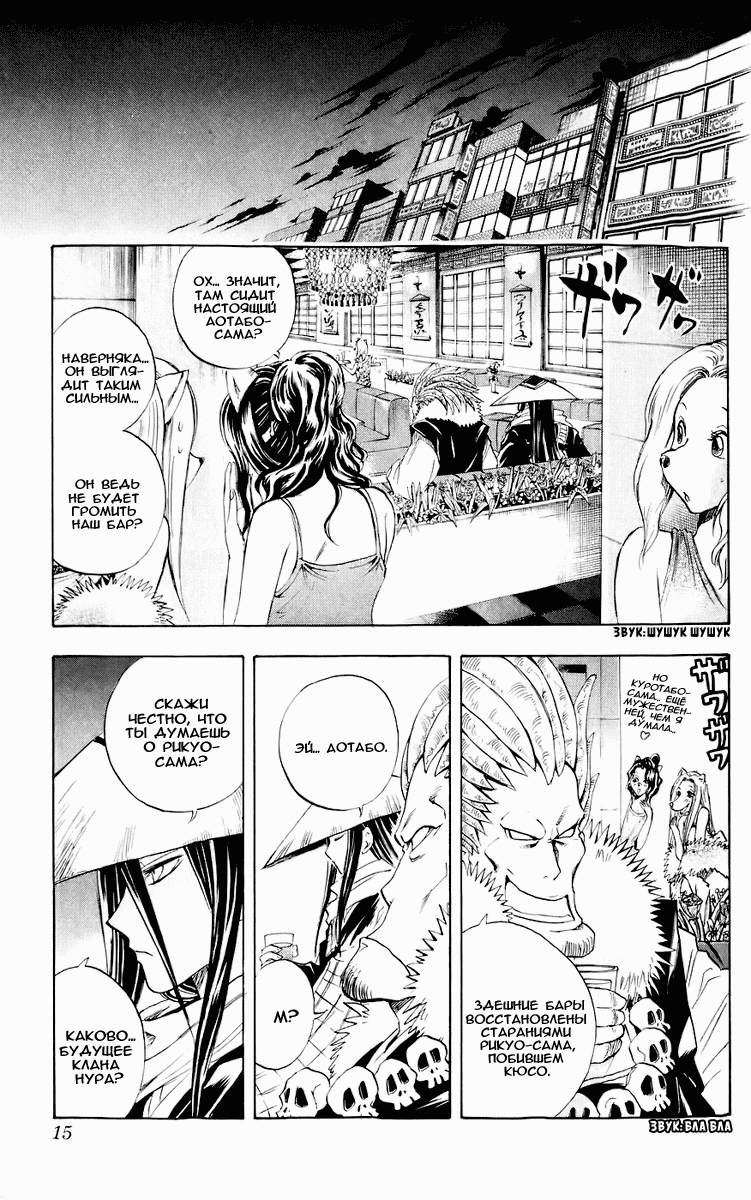 Манга Внук Нурарихёна - Глава 52 Страница 20