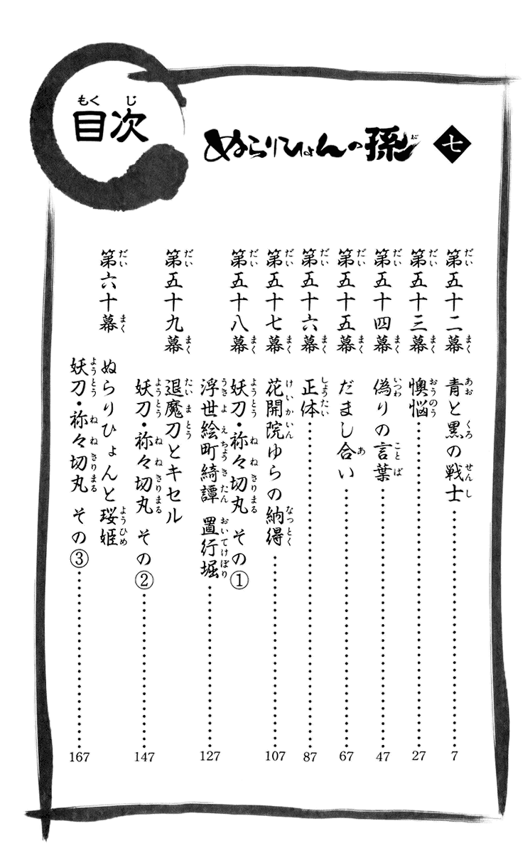 Манга Внук Нурарихёна - Глава 52 Страница 11