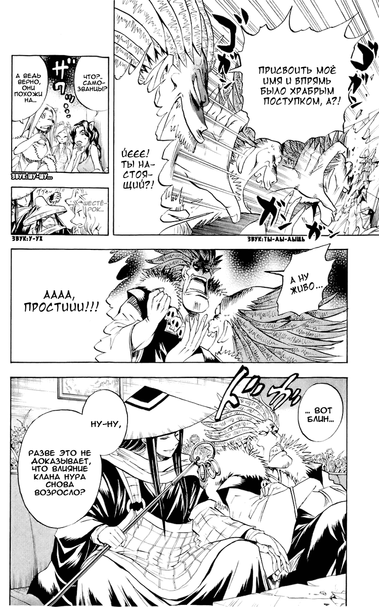 Манга Внук Нурарихёна - Глава 52 Страница 17