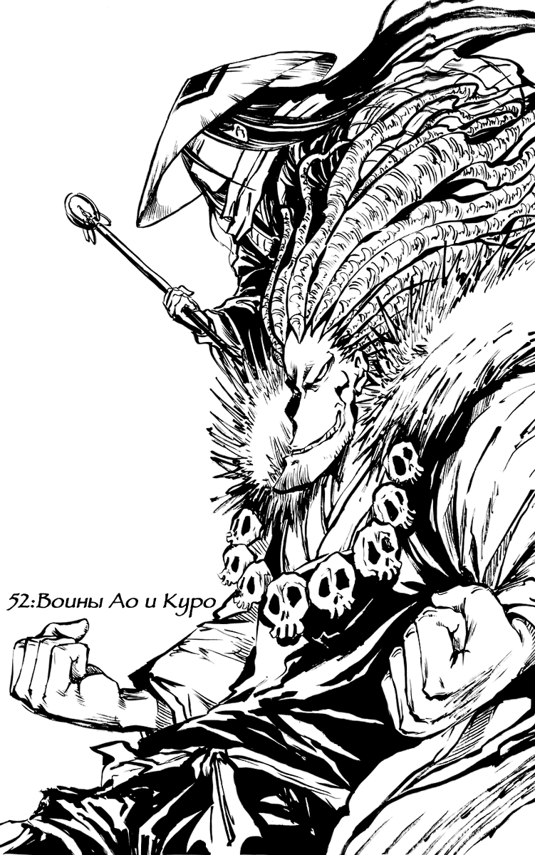 Манга Внук Нурарихёна - Глава 52 Страница 12