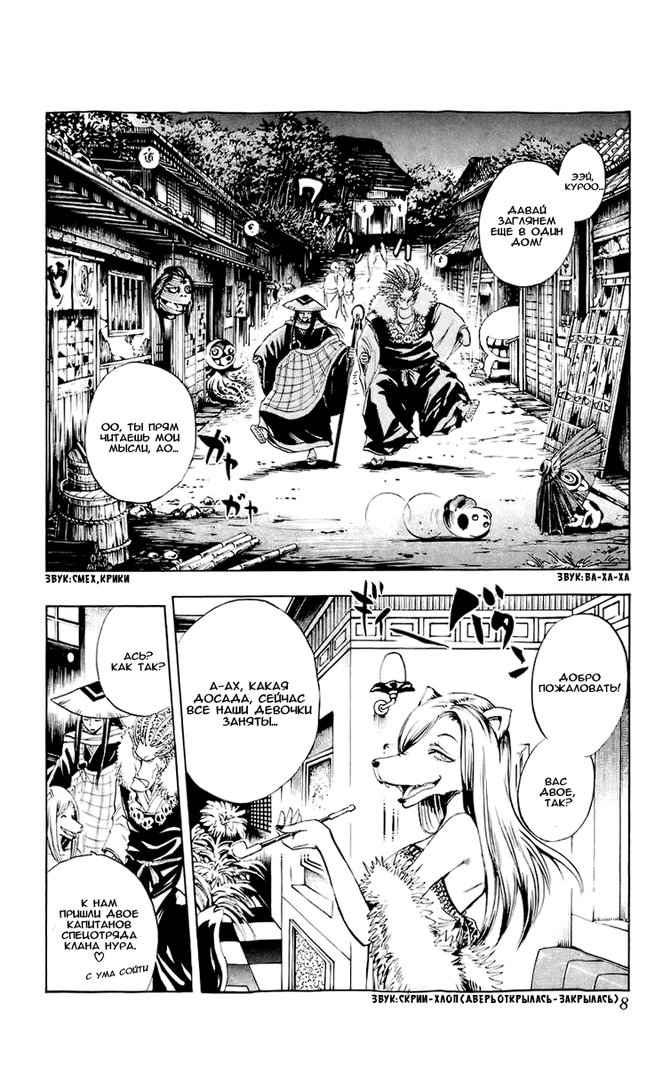 Манга Внук Нурарихёна - Глава 52 Страница 13