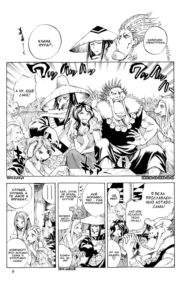 Манга Внук Нурарихёна - Глава 52 Страница 14